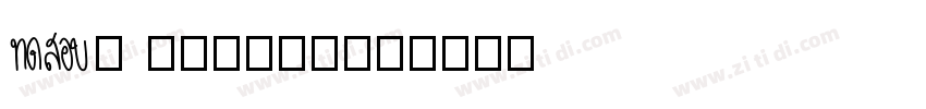 Aa Roseonly字体转换